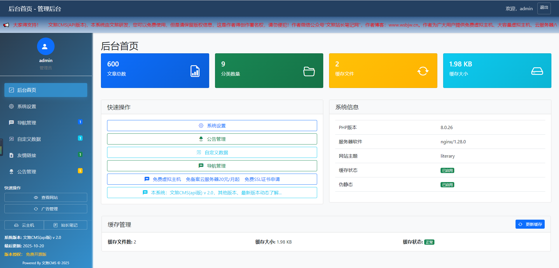 文煞CMS（API版）站群版程序正式发布