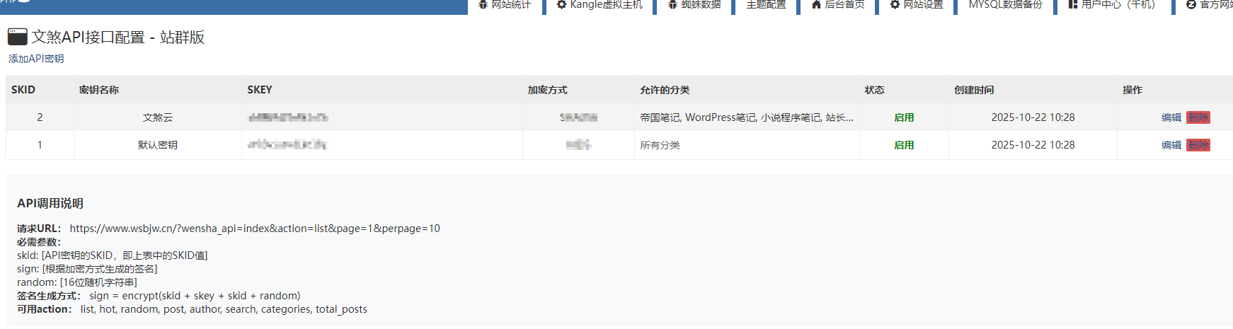 Zblog插件：文煞api接口（站群版）免费下载