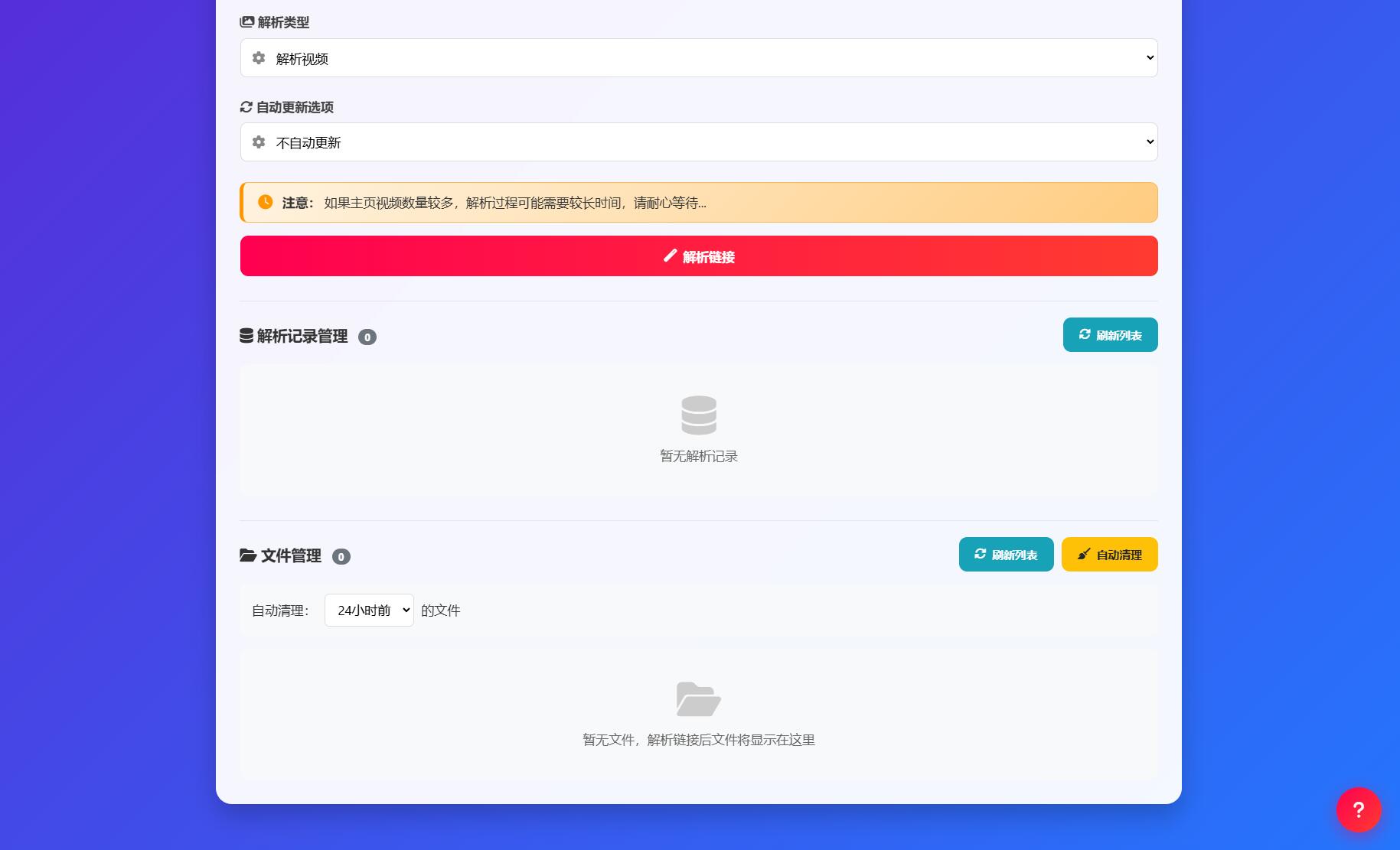 抖音主页解析源码 v3.0免费下载(2) 抖音主页解析源码 v3.0免费下载(2)