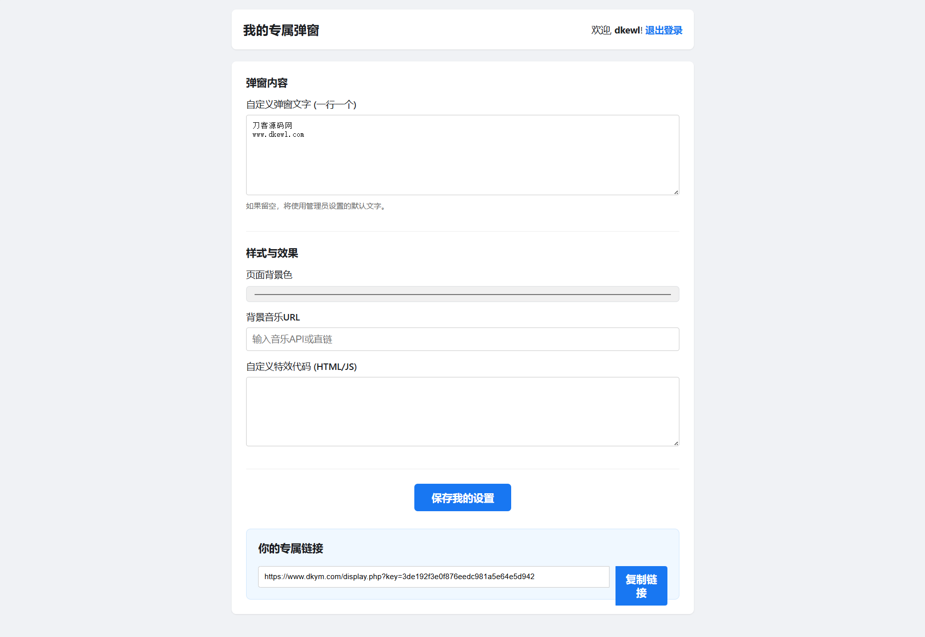 多用户版抖音很火的多弹窗系统源码免费下载(2) 多用户版抖音很火的多弹窗系统源码免费下载(2)